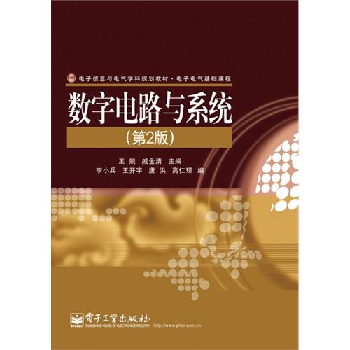 电子工业出版社（第二版）