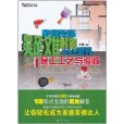 施工工艺与验收