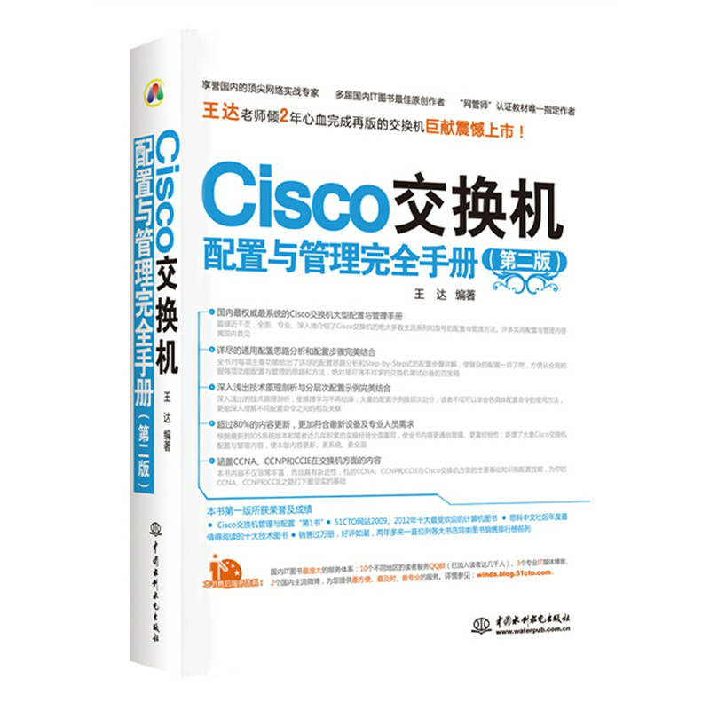 Cisco交换机配置与管理完全手册
