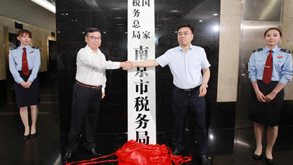 国家税务总局苏州市税务局 国家税务总局苏州市税务局