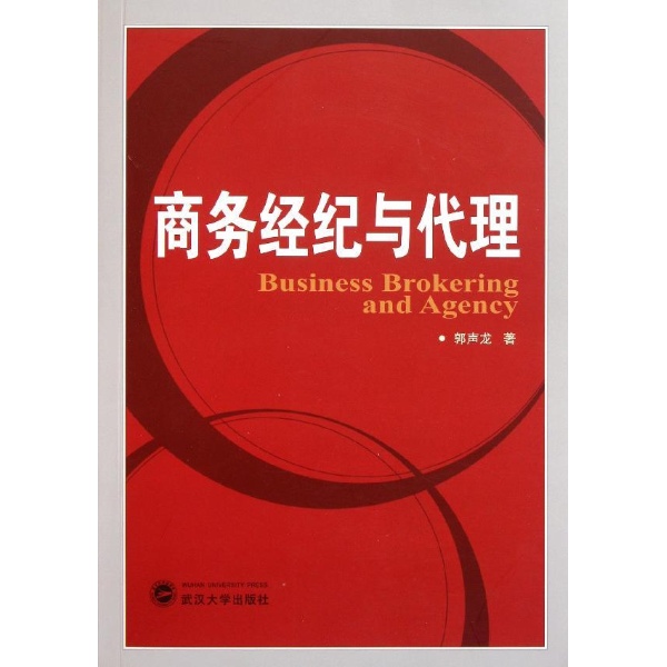 商务经纪与代理(高校专业设定)