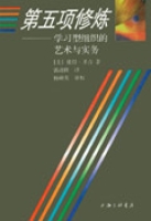 五项修炼