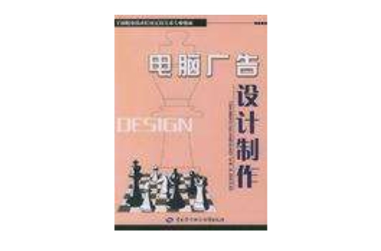 电脑广告设计製作