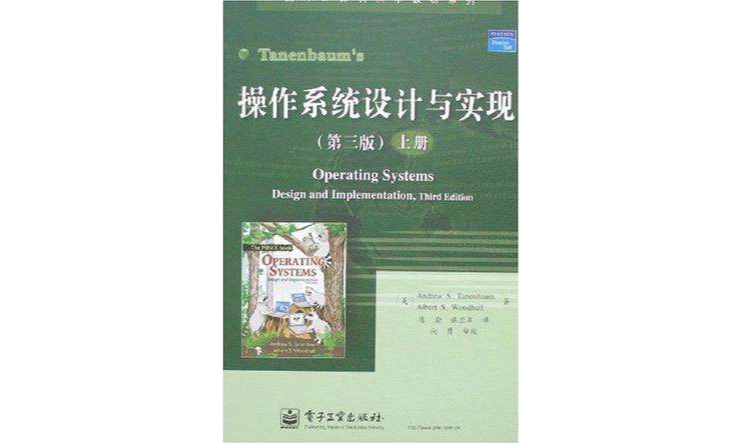 作业系统设计与实现（上册）