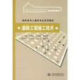 道路工程施工技术(2008年12月出版的书籍)