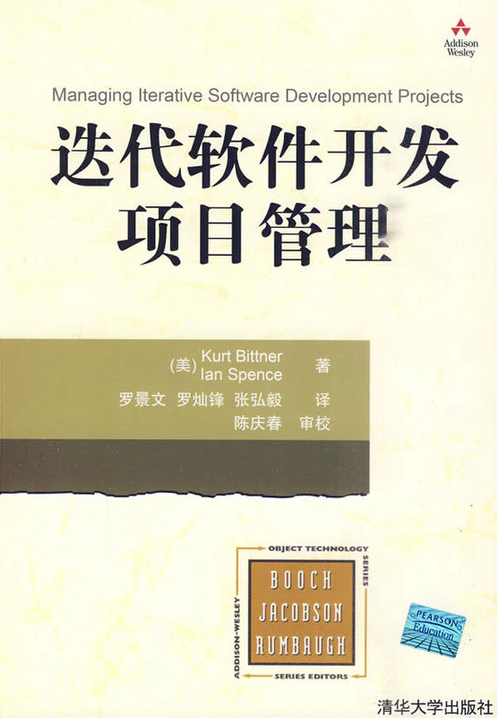 叠代软体开发项目管理