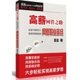高薪网管之路