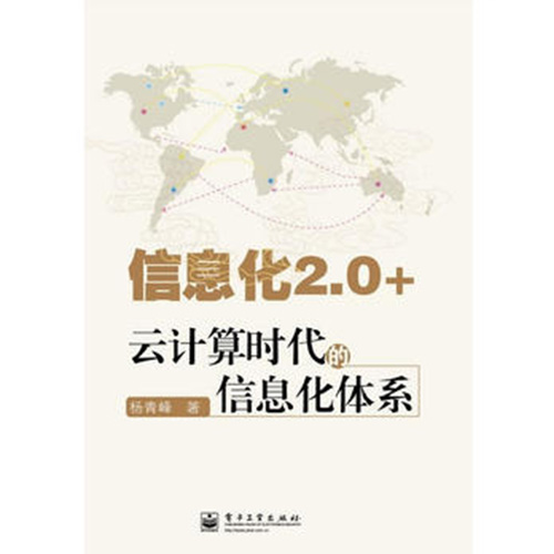 信息化2.0+ 信息化2.0+