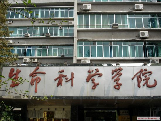 西南大学生命科学学院