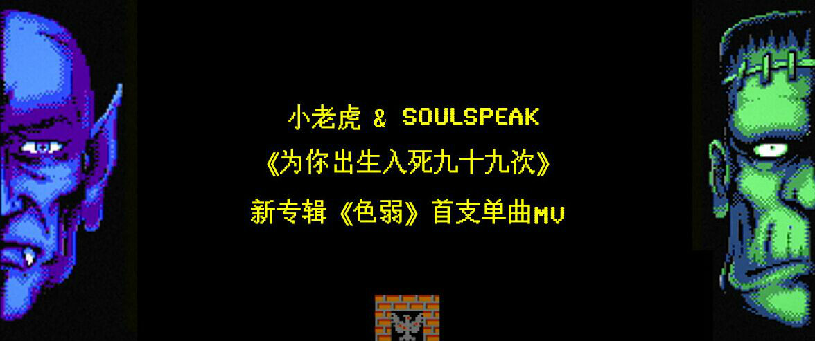 为你出生入死九十九次