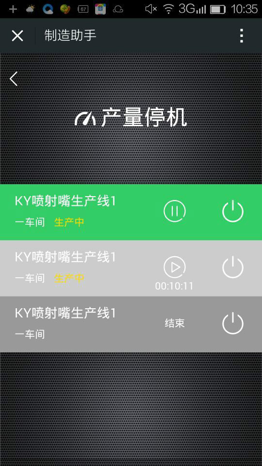 生产线实时监控+停机 生产线实时监控+停机