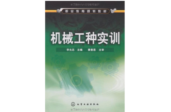机械工种实训