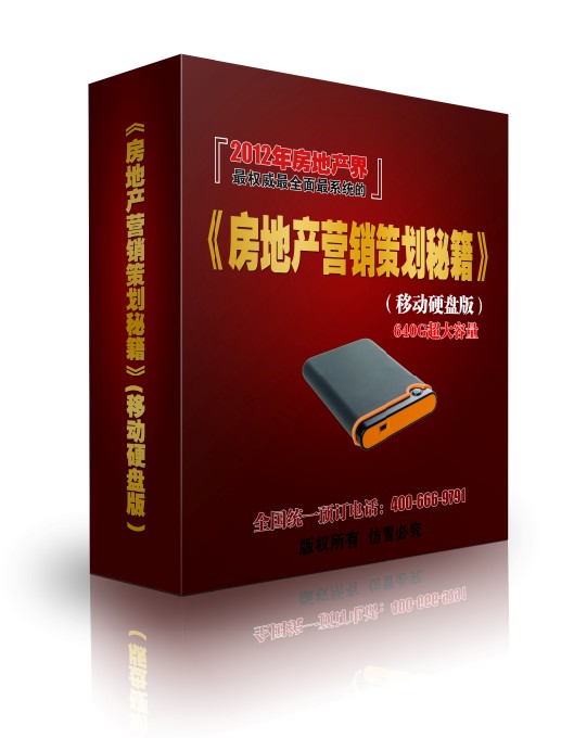 房地产行销策划 房地产行销策划