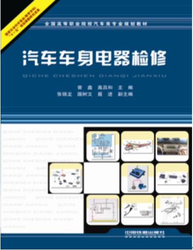 汽车车身电器检修