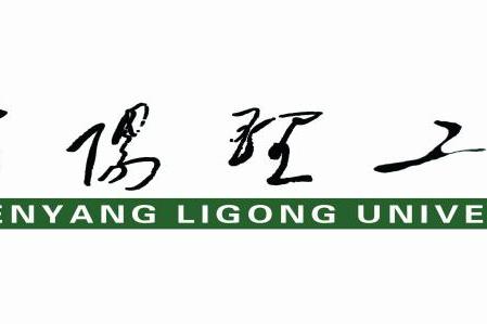 瀋阳理工大学新媒体运营中心