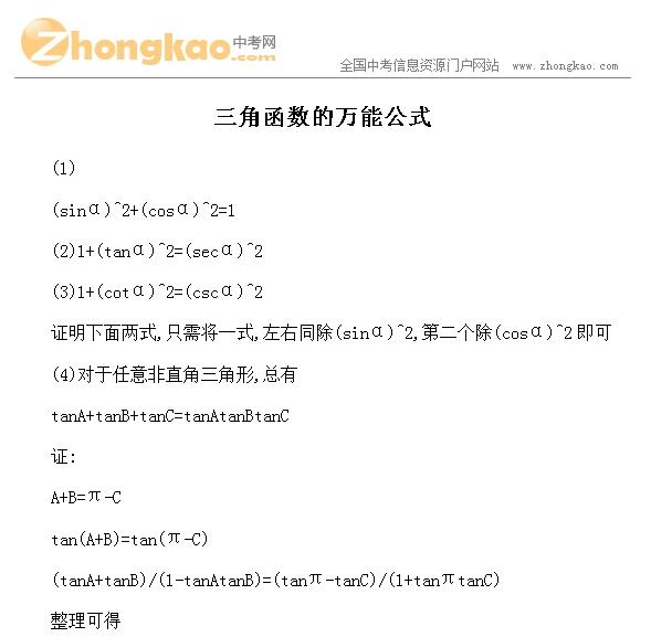 万能公式(数学公式)
