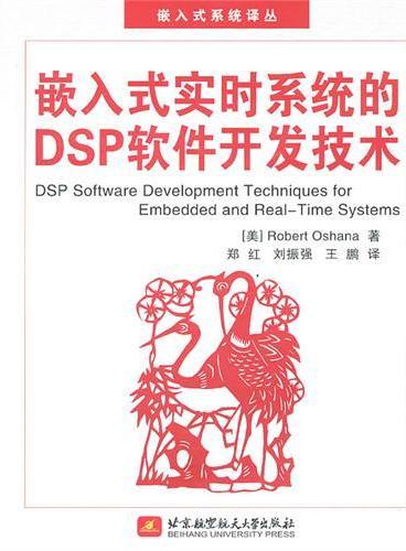 嵌入式实时系统的DSP软体开发技术 嵌入式实时系统的DSP软体开发技术