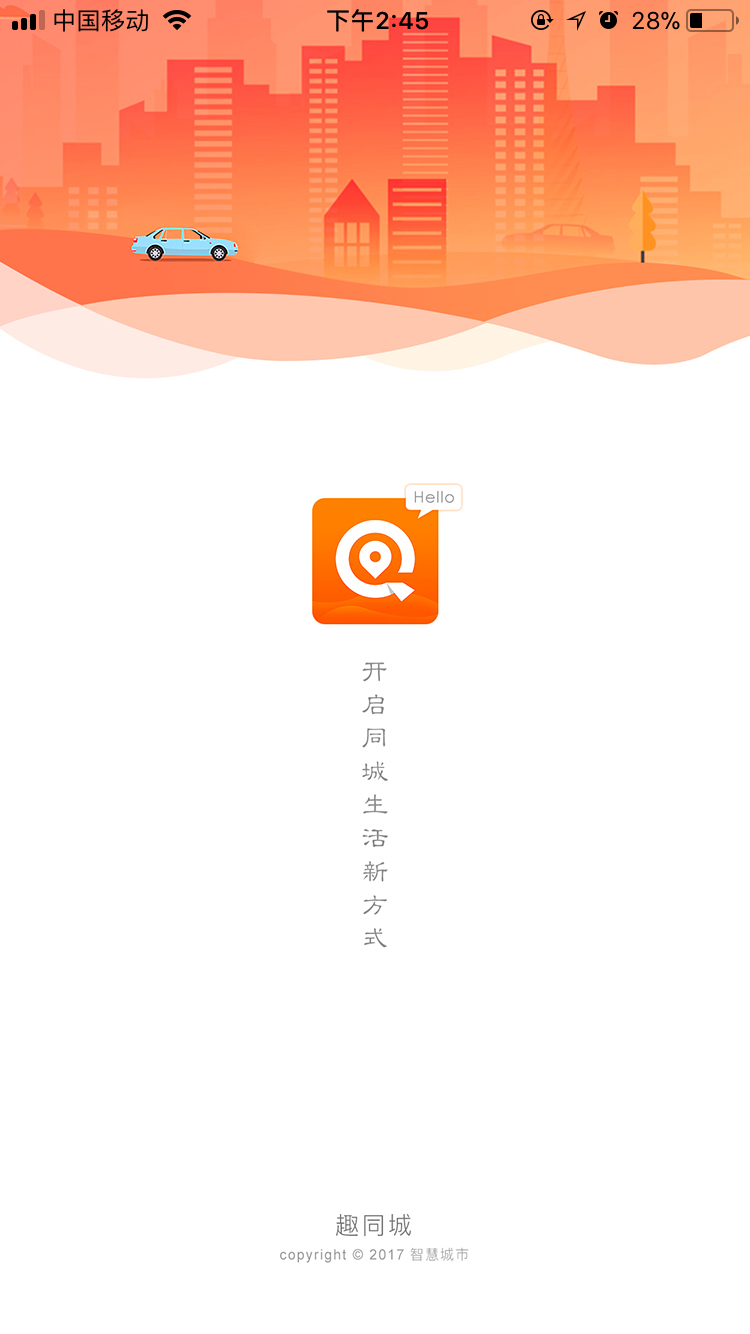 APP引导页 APP引导页
