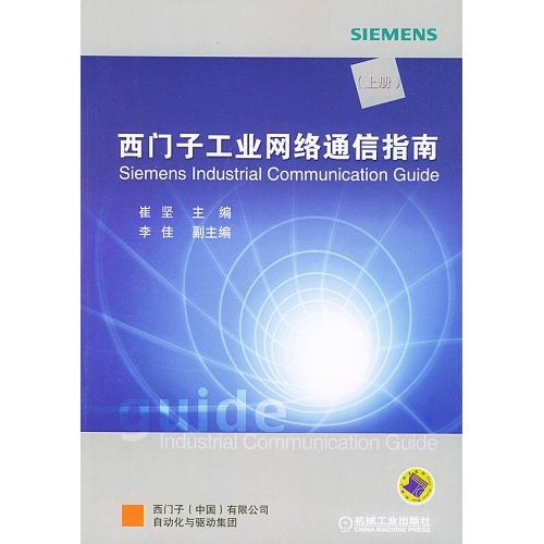 西门子工业网路通信指南