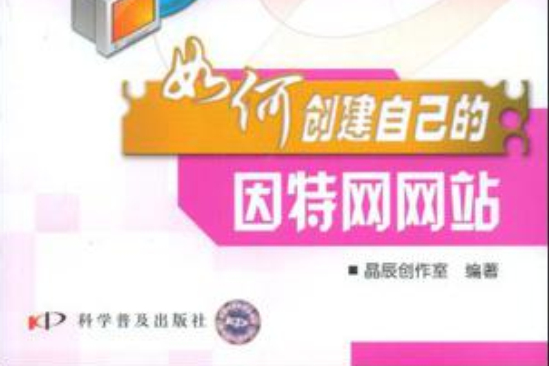 如何创建自己的网际网路网站