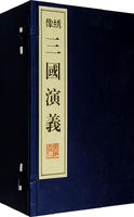 《三国志演义》