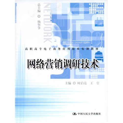 网路行销调研技术
