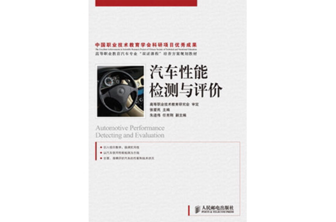 汽车性能检测与评价