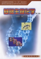 基础生物化学(第2版) 基础生物化学(第2版)