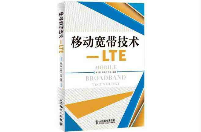 移动宽频技术