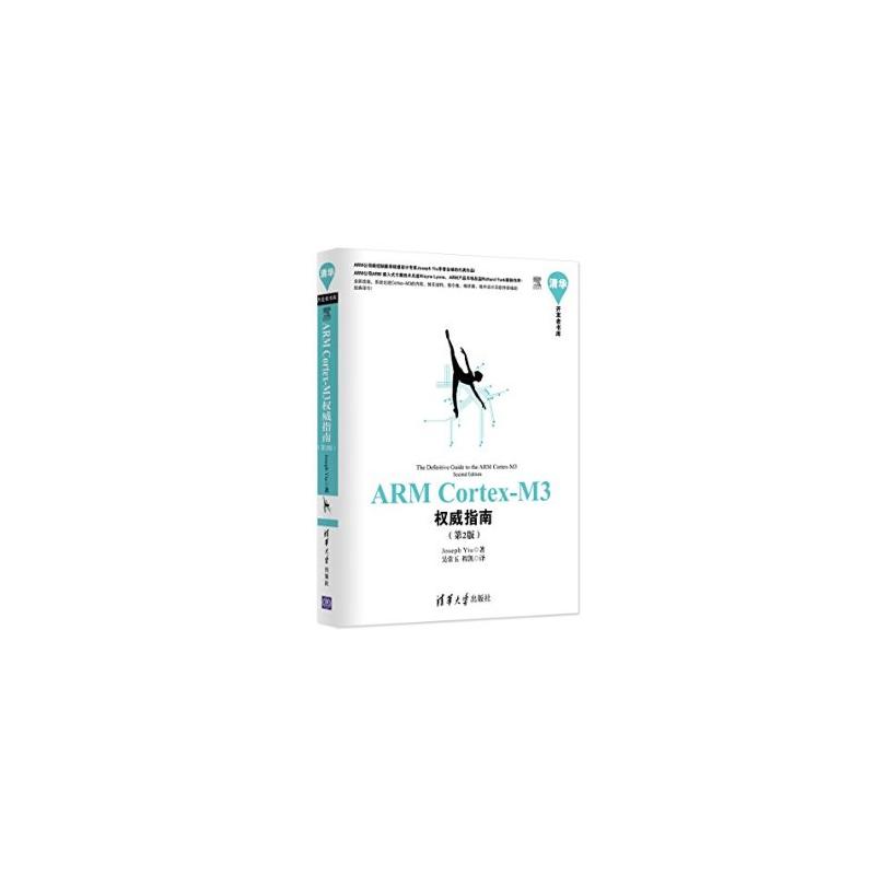 ARM Cortex-M3权威指南