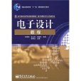 电子设计教程