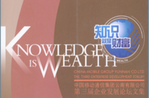 知识就是财富