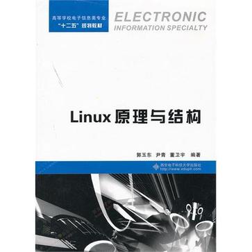 Linux原理与结构