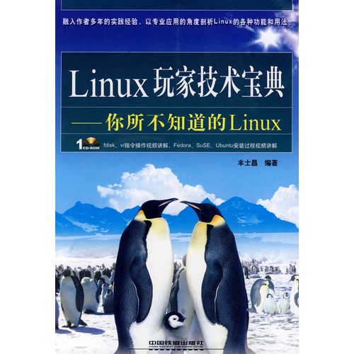 Linux玩家技术宝典：你所不知道的Linux