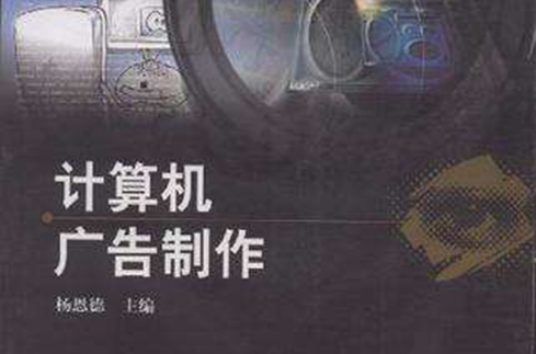 计算机广告製作