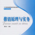 推销原理与实务