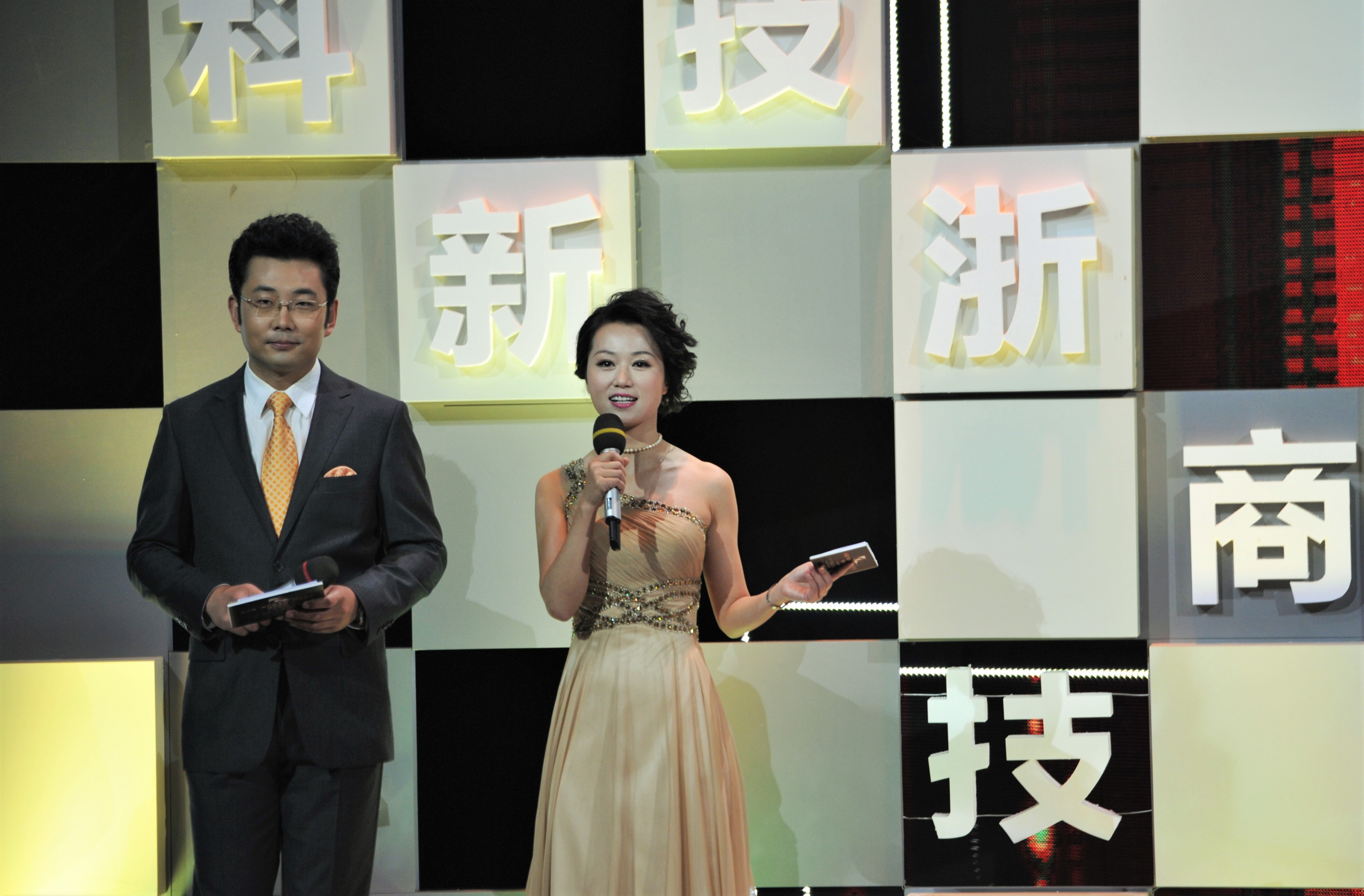 主持颁奖典礼 主持颁奖典礼