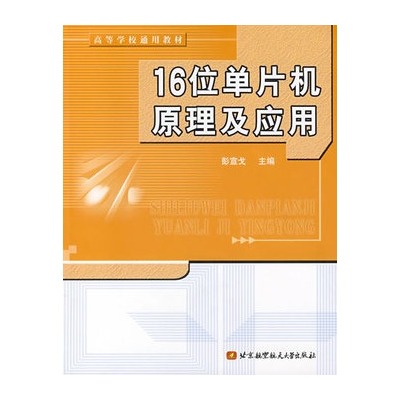 16位单片机原理及套用