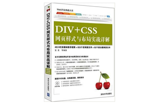 DIV+CSS网页样式与布局实战详解