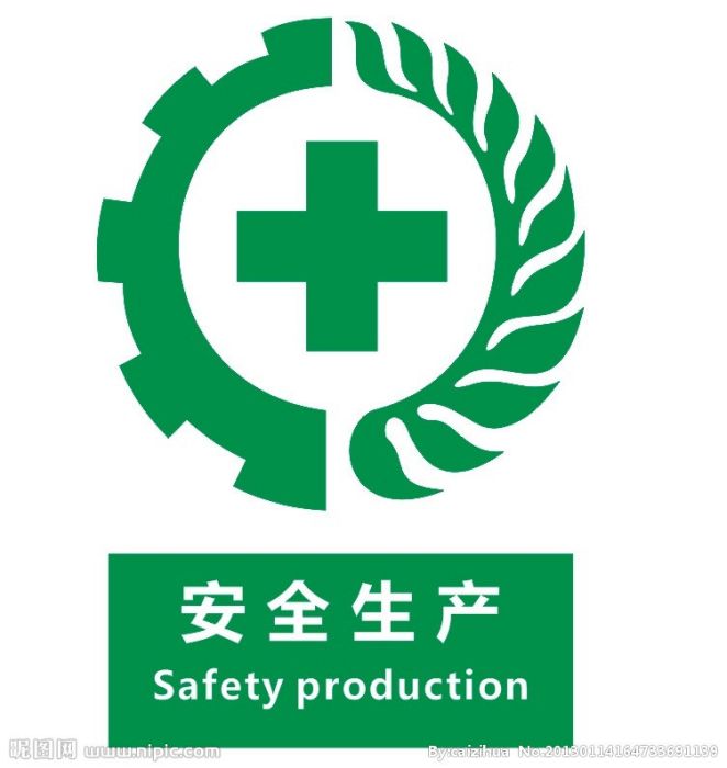 重庆市安全生产条例