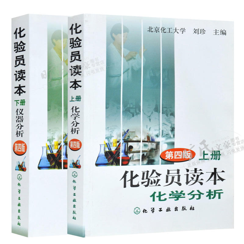 化验员读本