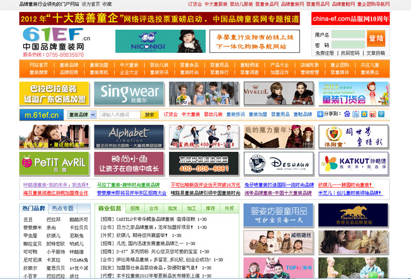 中国品牌童装网
