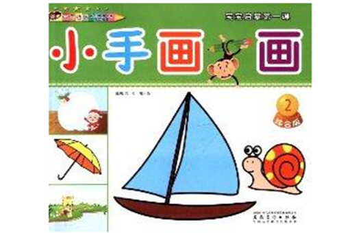 宝宝启蒙第一课：小手画一画2