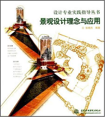 景观设计理念与套用