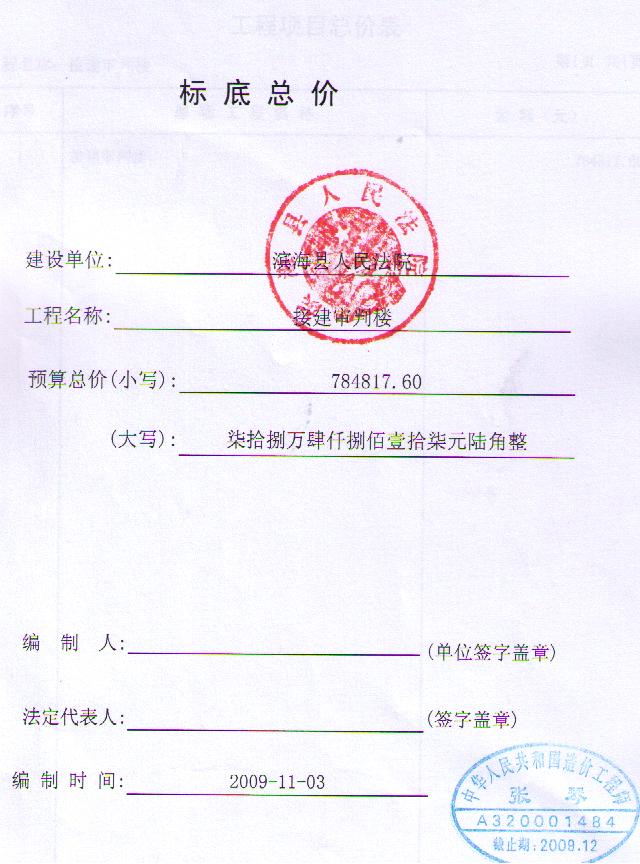 四川省自贡市建设工程标底价格争议裁定管理办法