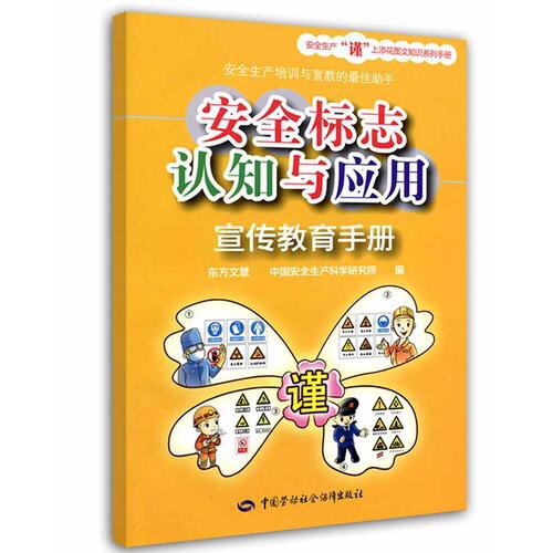 安全标誌认知与套用宣传教育手册