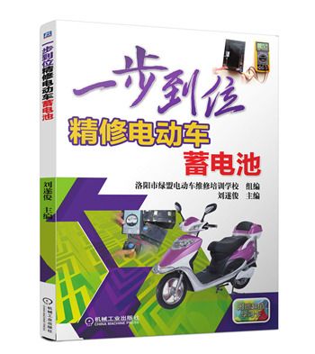 一步到位精修电动车蓄电池