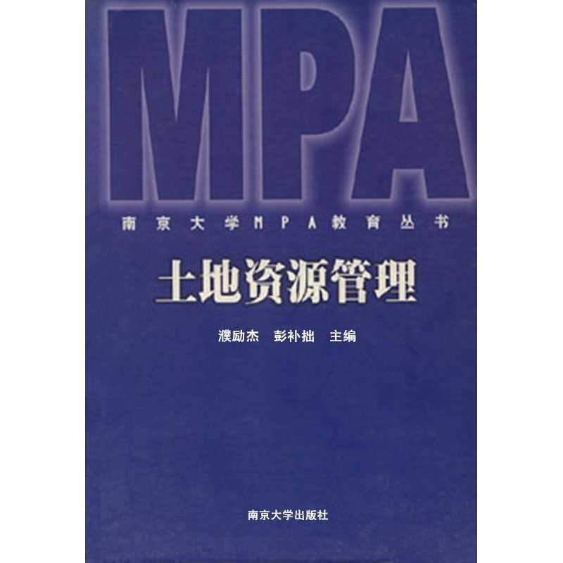 土地资源管理专业