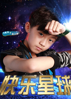 快乐星球之三十六号