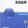 可编过程控制器及其套用